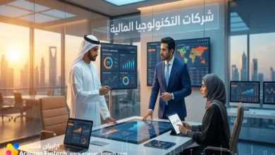 أفضل شركات التكنولوجيا المالية للشركات والمستثمرين خليجياً أفضل شركات التكنولوجيا المالية للشركات والمستثمرين خليجياً