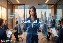 7 بدائل لتمويل الشركات: رأس المال الجريء والتمويل الجماعي
