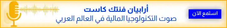 أرابيان فنتك كاست