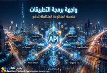 واجهة برمجة التطبيقات: هندسة المنظومة المتكاملة للدفع