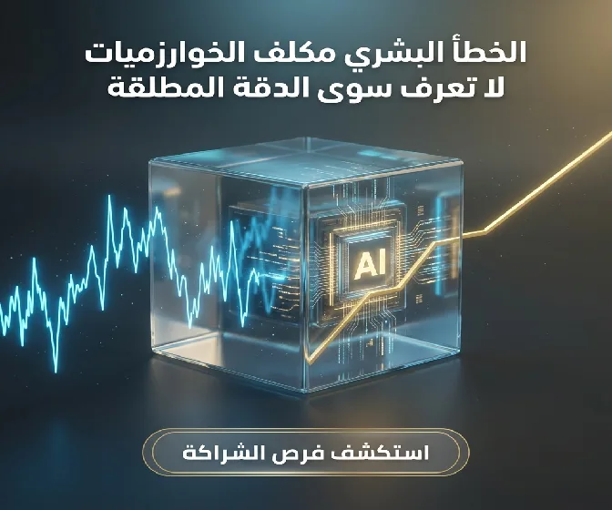 رعاية قسم الذكاء الاصطناعي في التمويل - فرص الشراكة