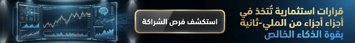 رعاية قسم الذكاء الاصطناعي في التمويل - فرص الشراكة