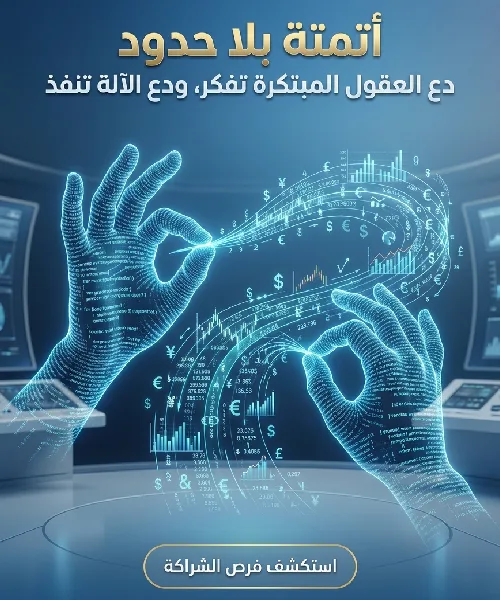 رعاية قسم الذكاء الاصطناعي في التمويل - فرص الشراكة