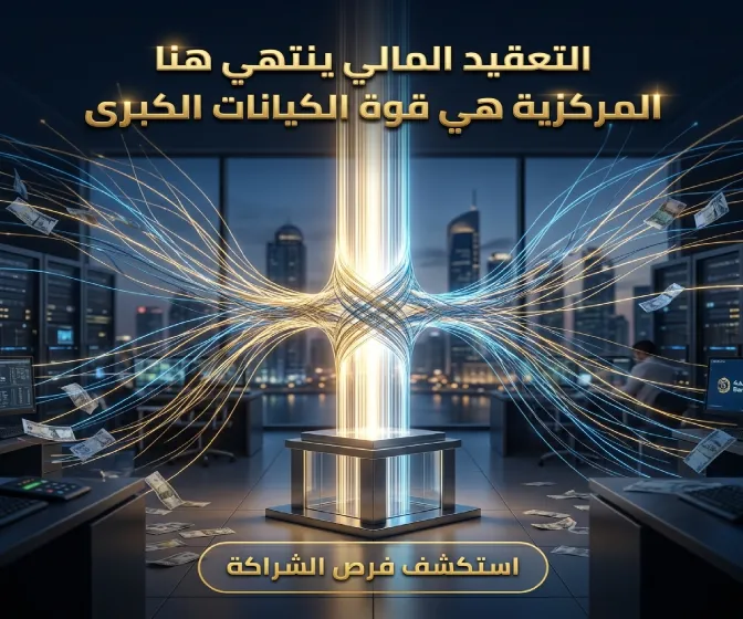 رعاية قسم المدفوعات المالية التجارية - فرص الشراكة