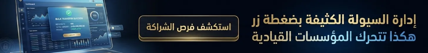 رعاية قسم المدفوعات المالية التجارية - فرص الشراكة