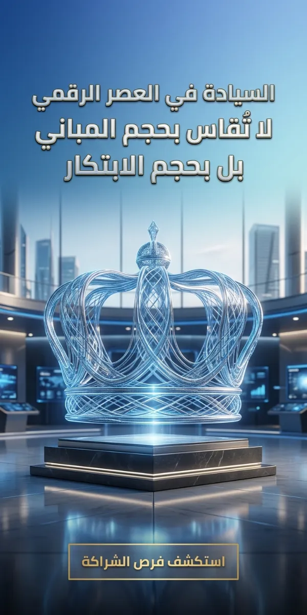 رعاية قسم البنوك الرقمية - فرص الشراكة