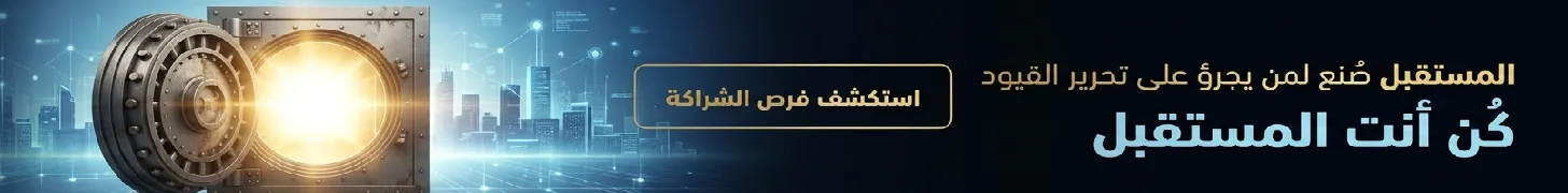 رعاية قسم البنوك الرقمية - فرص الشراكة
