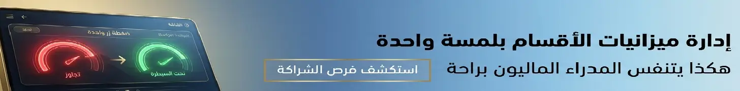 رعاية قسم إدارة نفقات المؤسسات - فرص الشراكة