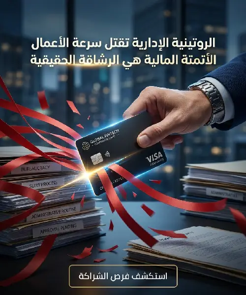 رعاية قسم إدارة نفقات المؤسسات - فرص الشراكة