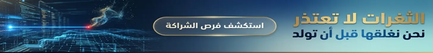 رعاية قسم مكافحة الاحتيال المالي - فرص الشراكة