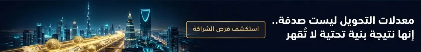 رعاية قسم بوابات الدفع الإلكتروني - فرص الشراكة