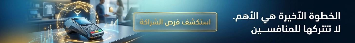 رعاية قسم بوابات الدفع الإلكتروني - فرص الشراكة