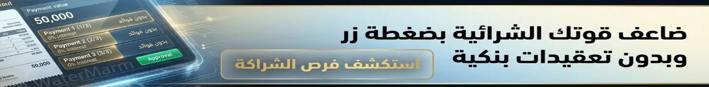 رعاية قسم الدفع الآجل للشركات - فرص الشراكة