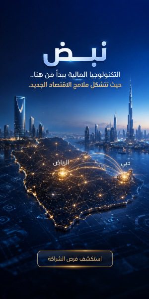 فرص الشراكة والتعاون - منصة أرابيان فنتك