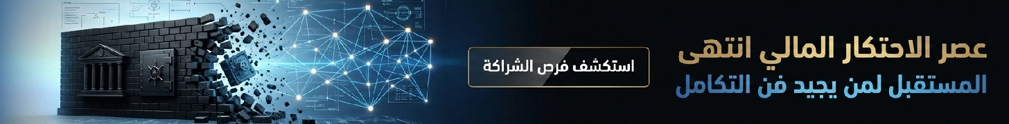 رعاية قسم الخدمات المالية المفتوحة - فرص الشراكة