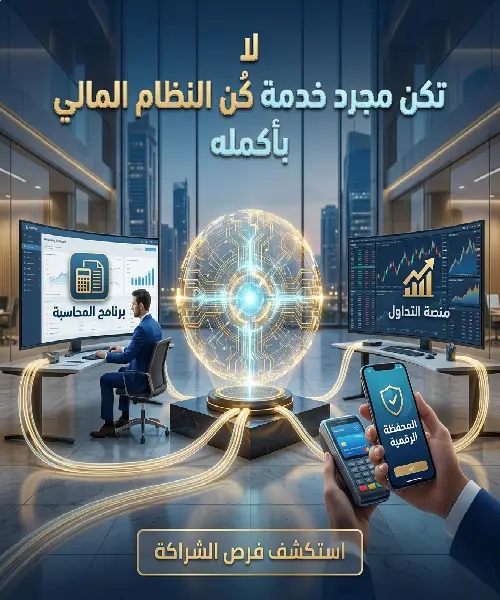 رعاية قسم الخدمات المالية المفتوحة - فرص الشراكة