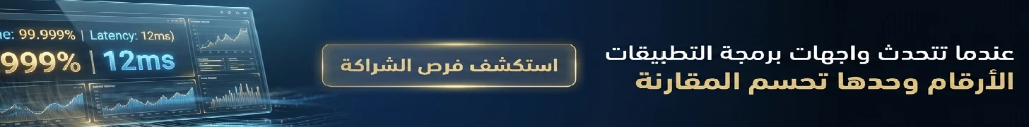 رعاية قسم منصات المصرفية المفتوحة - فرص الشراكة
