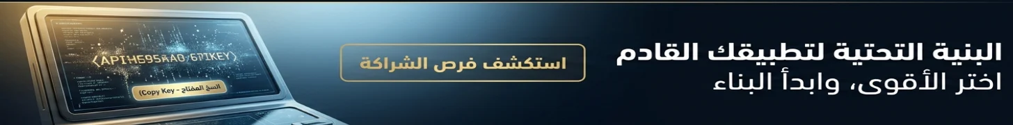رعاية قسم منصات المصرفية المفتوحة - فرص الشراكة