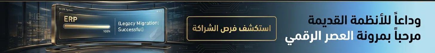 رعاية قسم التحول الرقمي - فرص الشراكة
