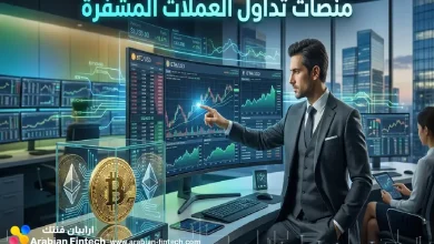 أفضل منصات تداول العملات المشفرة للمؤسسات المالية