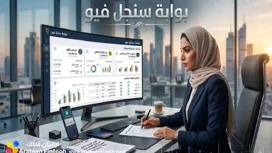 تقييم شامل لخدمات المصرفية المفتوحة عبر بوابة سنجل فيو تقييم شامل لخدمات المصرفية المفتوحة عبر بوابة سنجل فيو