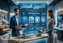 كيفية تفعيل التمويل المباشر لعملاء المتاجر ومضاعفة المبيعات