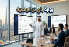 مراجعة خدمات مدفوعات بوابة باي تن الرقمية في الإمارات