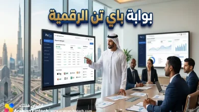 مراجعة خدمات مدفوعات بوابة باي تن الرقمية في الإمارات مراجعة خدمات مدفوعات بوابة باي تن الرقمية في الإمارات