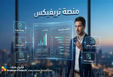 مراجعة منصة تريفيكس التكاليف والرسوم و5 ميزات للدفع الآجل مراجعة منصة تريفيكس التكاليف والرسوم و5 ميزات للدفع الآجل