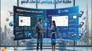 مقارنة أمازون وبيتابس لخدمات الدفع للشركات في الإمارات