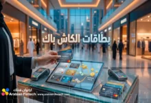 استراتيجيات تقييم بطاقات الكاش باك لتعظيم عوائد مدفوعاتك