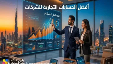 أفضل الحسابات التجارية للشركات لتحقيق نمو مالي مستدام أفضل الحسابات التجارية للشركات لتحقيق نمو مالي مستدام