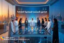 صناديق الاستثمار الإسلامية المشفرة حلول الأصول للشركات